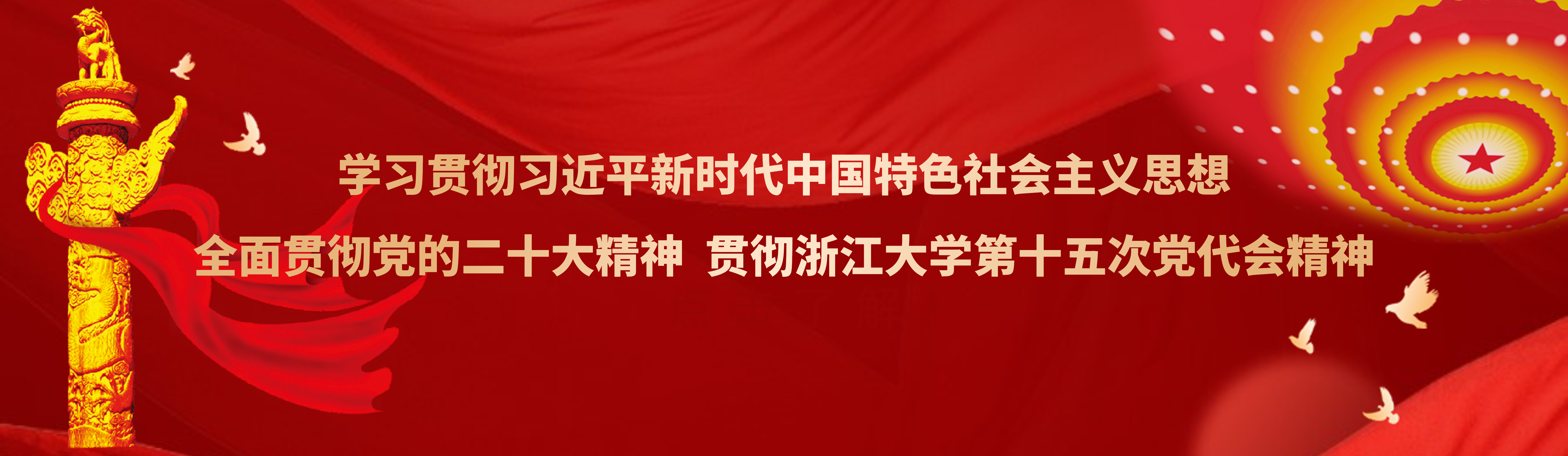 学习贯彻习近平新时代中国特色社会主义思想 热烈庆祝beat365第十五次党代会胜利召开